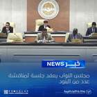 HoR kicks-off this morning in Benghazi.