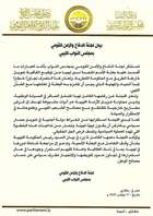 Defense and National Security Committee of the HoR rejects the UN Mission–Qatar Agreement.