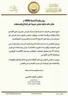 The House of Representatives confirms that no taxes or fees will be imposed on basic and essential goods for citizens