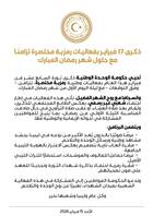 The National Unity Government announces the program of February celebrations for this year.