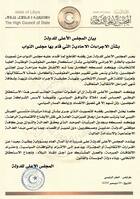 The High Council of State rejects the parliament's vote to complete the electoral commission and increase the&nbsp;(…)