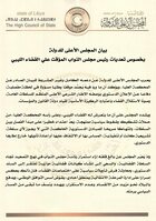 The High Council of State: The campaigns of doubt targeting the Libyan judiciary, and the Supreme Court in&nbsp;(…)