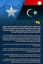 Al-Baour affirms Libya's support for Somali unity and condemns Israel's recognition of the so-called&nbsp;(…)