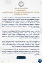 The Ministry of Foreign Affairs of the Government of National Unity objects to any meetings that address Libyan (…)