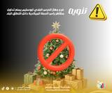 The Abu Salim municipal guard prohibits the display of New Year's celebrations within the municipal boundaries.