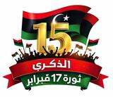 Major celebrations of the February Revolution in the cities of Tripoli, Zawiya and Benghazi