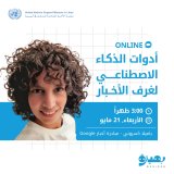 The UN mission launches the Basirah program to develop media professionals' skills in (…)