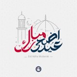 The US Embassy congratulates the Libyan people on the occasion of Eid Al-Adha.
