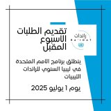 The UN mission launches the Ra'idat programme to enhance the participation of young Libyan women in political (…)