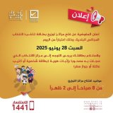 The Electoral Commission announces the start of distributing voter cards in municipalities covered by the municipal (…)