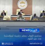 HoR kicks-off this morning in Benghazi.