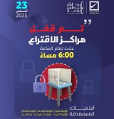 Electoral Commission: Polling stations closed within the Zawiya Electoral Administration Office without any (…)