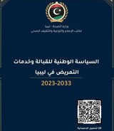 The Ministry of Health of the Government of National Unity adopts a new policy to improve&nbsp;(…)