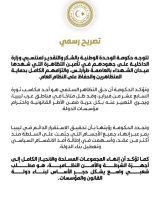 Government of National Unity: Ending armed groups and fully aligning with regular police and (…)