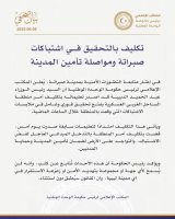 Dbeibah orders the commander of the Western Coast Military Region to investigate the Sabratha (…)
