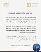 The Government of National Unity confirms a summit in Istanbul bringing together Erdogan, (…)