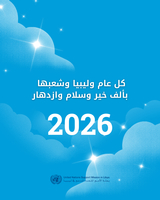 The UN mission: We hope that 2026 will be a year of dialogue and stability in Libya.