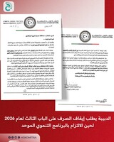 Dabaiba calls for a halt to funding for 2026 projects and warns of the repercussions of parallel spending.