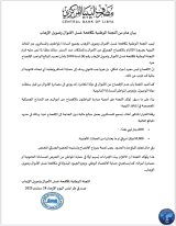 The National Committee for Combating Money Laundering and Terrorism Financing calls on citizens to declare their (…)