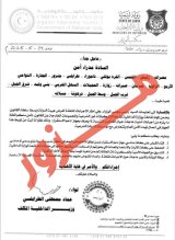 The Ministry of Interior confirms that the circulated letter regarding the arrest of stability (…)