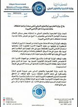 The Ministry of Foreign Affairs in the government appointed by parliament denies the validity of claims regarding&nbsp;(…)