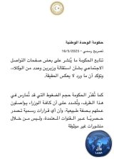 Government of National Unity: What is being published on some social media pages regarding the (…)