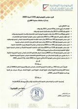 The Electoral Commission announces the resumption of elections in Zawiya, Sabratha, Surman, and (…)