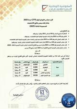 The Electoral Commission cancels some results of the municipal council elections for the third group due to&nbsp;(…)