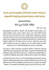 The National Unity Government condemns the leaked footage showing MP Ibrahim Al-Darsi in (…)