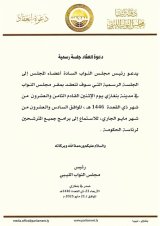 Aguila Saleh calls on parliamentarians to a session next Monday.
