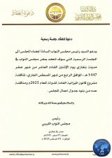 Aguila Saleh calls for a session of the House of Representatives next Monday to discuss the (…)