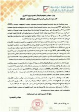 The High Elections Commission sets August 16 as the date for voting in 51 municipalities.