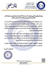The Libyan government appointed by the representatives welcomes Tetteh's briefing.