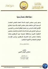 Aguila Salah calls on the House of Representatives to hold a session next Monday, which will be attended by&nbsp;(…)