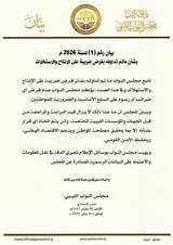 The House of Representatives confirms that no taxes or fees will be imposed on basic and&nbsp;(…)