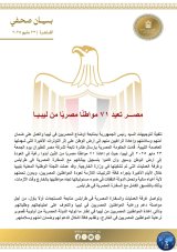 Due to the recent tensions in the capital: The Egyptian Foreign Ministry announces the return of (…)