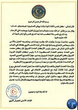 The President of the Presidential Council – Supreme Commander of the Army announces three days of national mourning