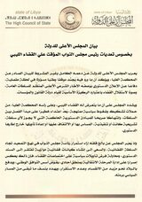 The High Council of State: The campaigns of doubt targeting the Libyan judiciary, and the&nbsp;(…)