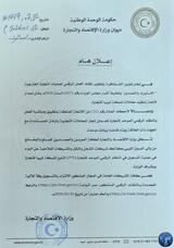 The Ministry of Economy of the Government of National Unity calls on suppliers and exporters of&nbsp;(…)