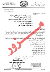 Blihaq denies the authenticity of a circulating document about a session to select a new prime (…)