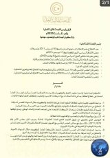 Al-Menfi forms a committee to review oil and electricity contracts.