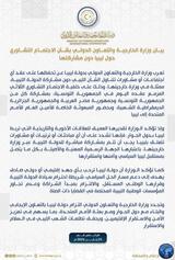 The Ministry of Foreign Affairs of the Government of National Unity objects to any meetings that&nbsp;(…)