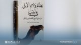 The first book documenting the camel branding system in Libya has been published.