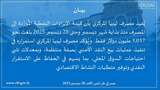 The Central Bank stated that the value of oil revenues deposited into the bank from the beginning of December until (…)