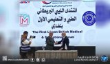 Wadi Al-Shati University signs an agreement with Tebyan Medical Training and Education Company.